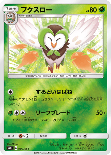 Dartrix - Strength Expansion Pack Sun & Moon 2