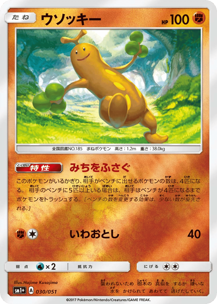 Sudowoodo – Strength Expansion Pack Sun & Moon 030/051 Pokémon card