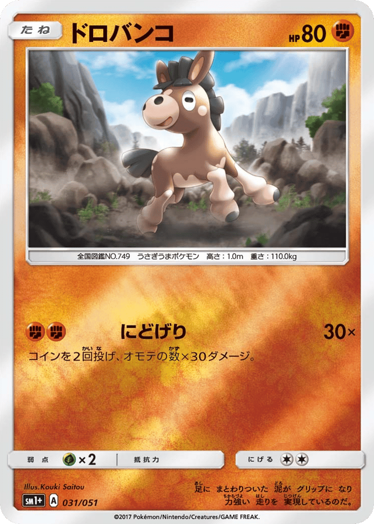 Mudbray – Strength Expansion Pack Sun & Moon 031/051 Pokémon card