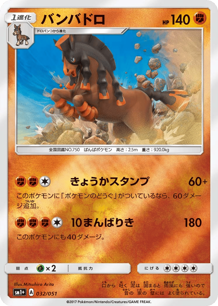 Mudsdale – Strength Expansion Pack Sun & Moon 032/051 Pokémon card