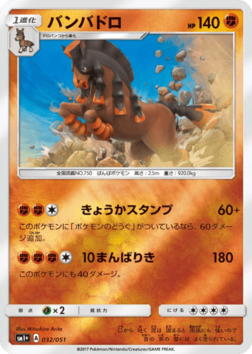 Mudsdale - Strength Expansion Pack Sun & Moon 32