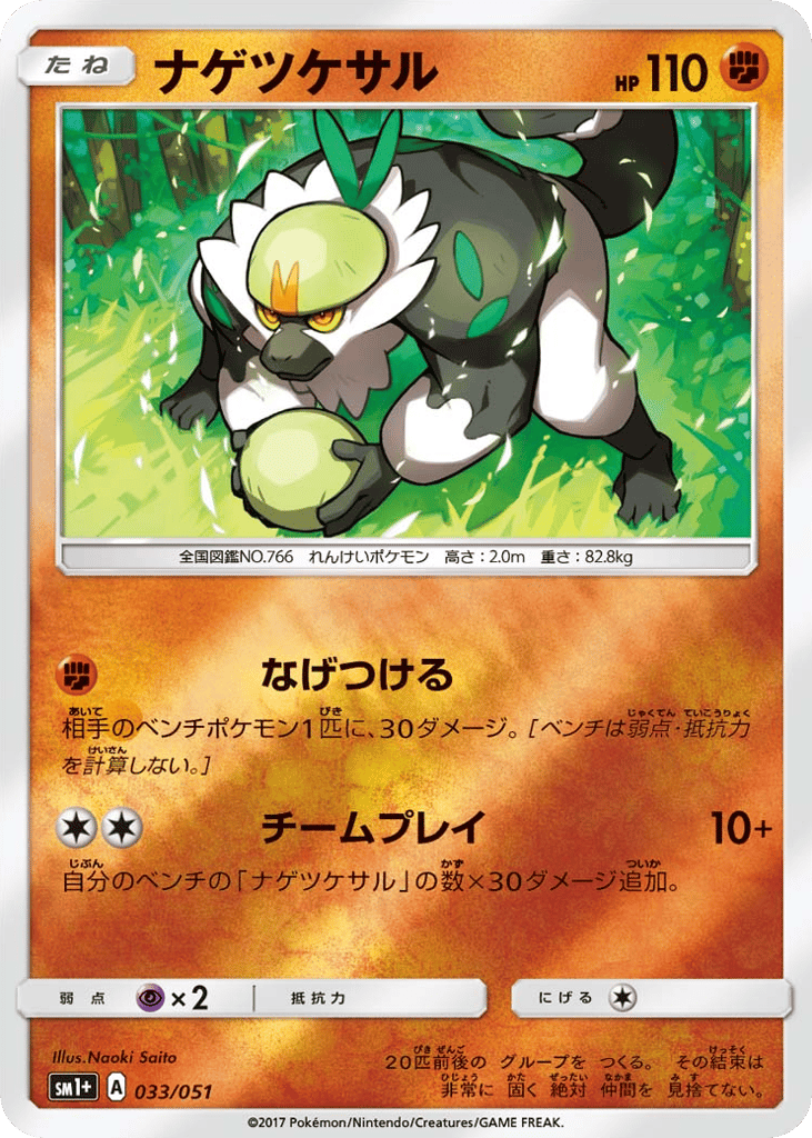 Passimian – Strength Expansion Pack Sun & Moon 033/051 Pokémon card