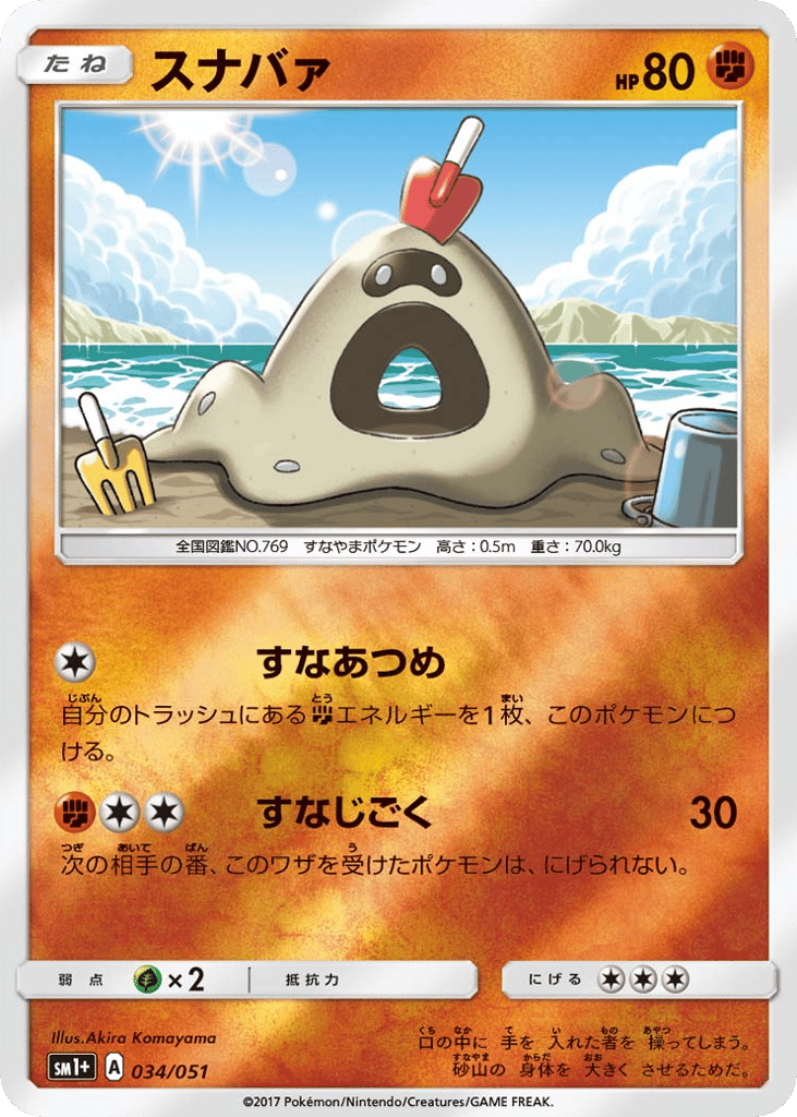 Sandygast – Strength Expansion Pack Sun & Moon 034/051 Pokémon card