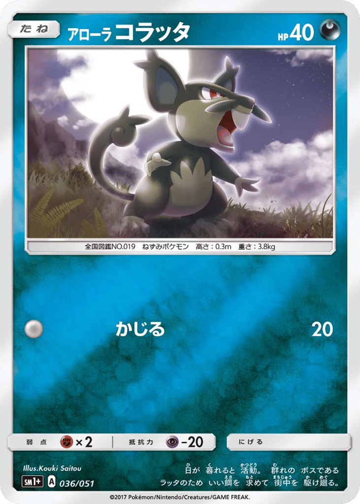 Alolan Rattata – Strength Expansion Pack Sun & Moon 036/051 Pokémon card