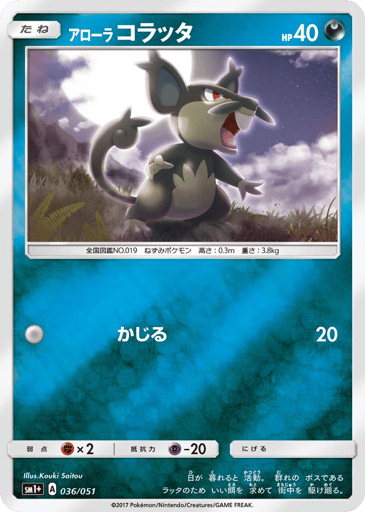 Alolan Rattata - Strength Expansion Pack Sun & Moon 36