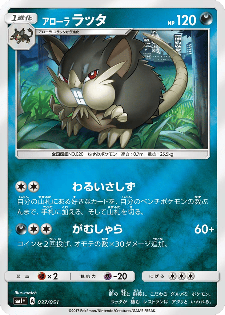 Alolan Raticate – Strength Expansion Pack Sun & Moon 037/051 Pokémon card
