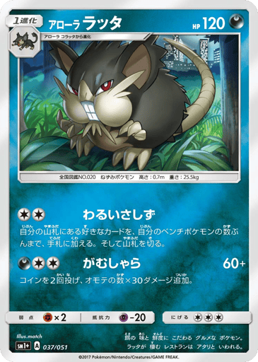 Alolan Raticate - Strength Expansion Pack Sun & Moon 37