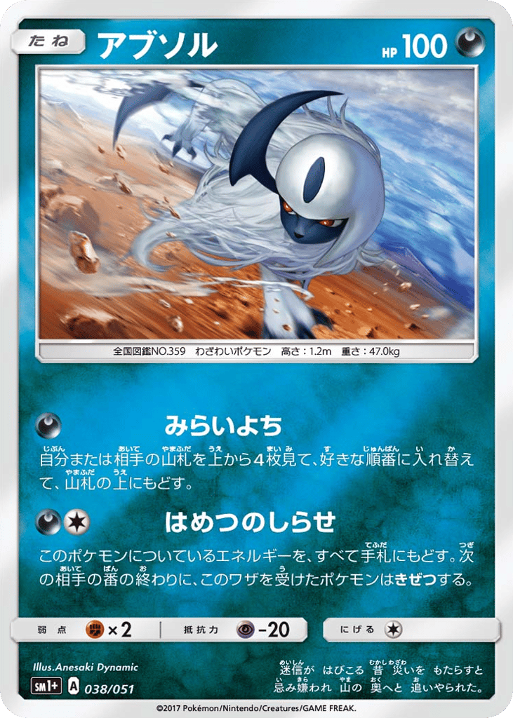 Absol – Strength Expansion Pack Sun & Moon 038/051 Pokémon card