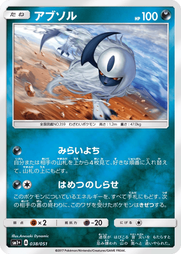 Absol - Strength Expansion Pack Sun & Moon 38