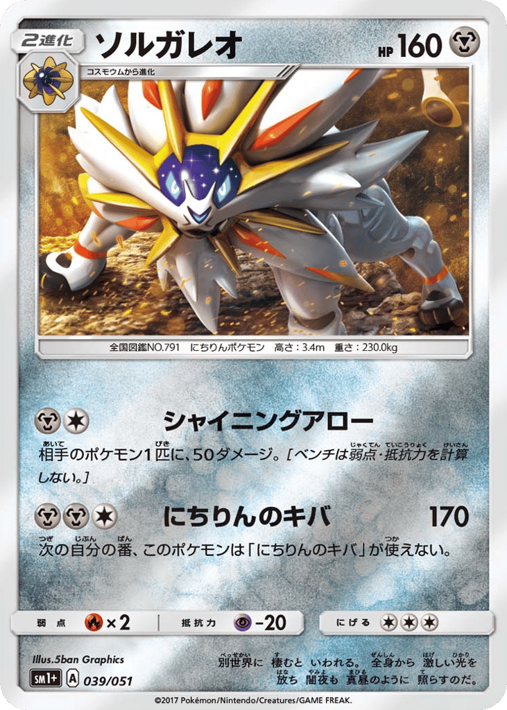 Solgaleo – Strength Expansion Pack Sun & Moon 039/051 Pokémon card