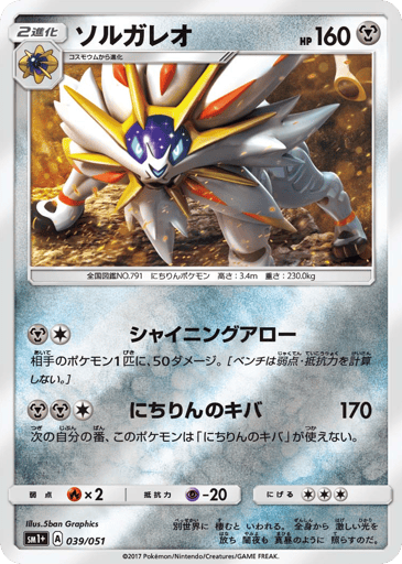Solgaleo - Strength Expansion Pack Sun & Moon 39
