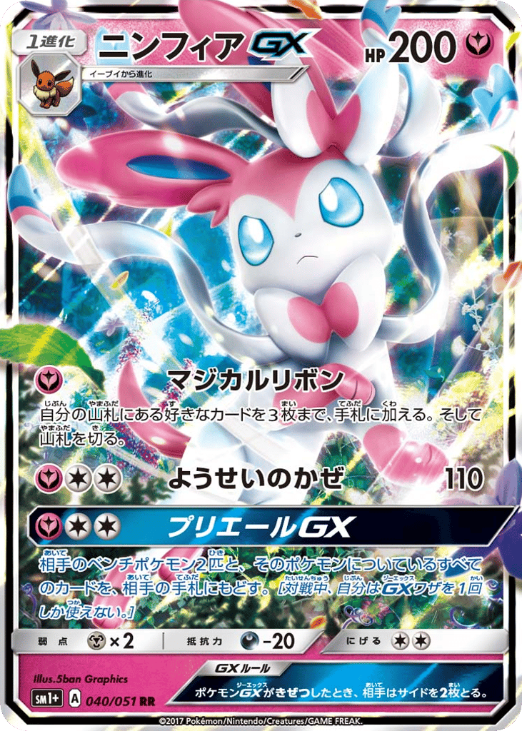 Sylveon-GX – Strength Expansion Pack Sun & Moon 040/051 Pokémon card