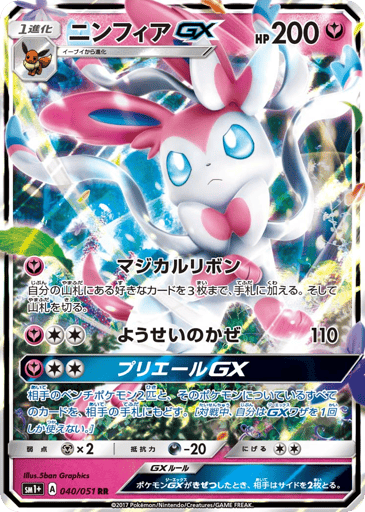 Sylveon-GX - Strength Expansion Pack Sun & Moon 40