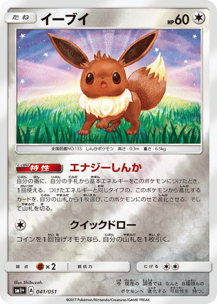 Eevee – Strength Expansion Pack Sun & Moon 041/051 Pokémon card