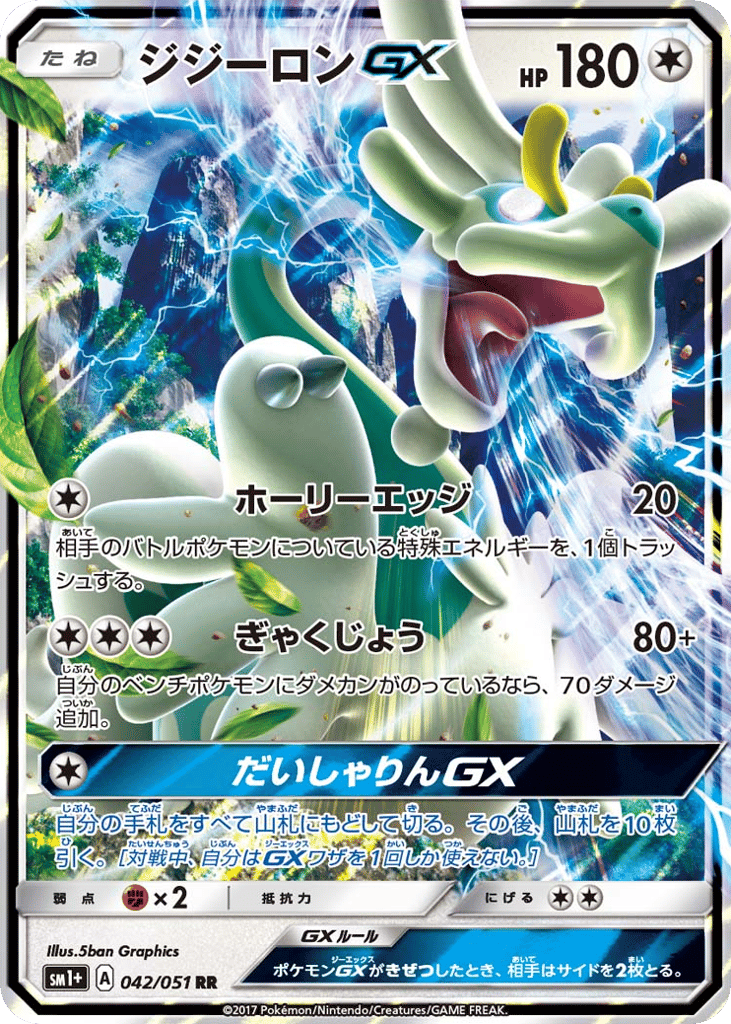 Drampa-GX – Strength Expansion Pack Sun & Moon 042/051 Pokémon card