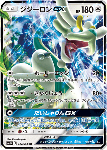 Drampa-GX - Strength Expansion Pack Sun & Moon 42