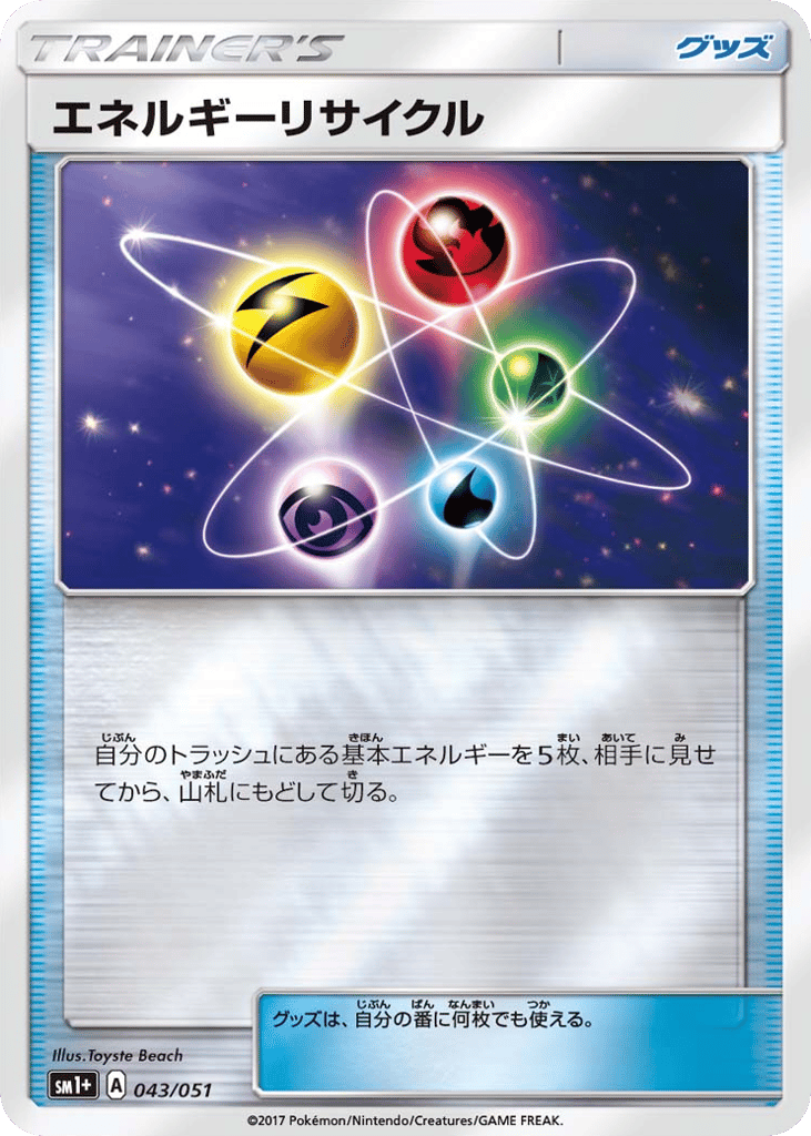 Energy Recycler – Strength Expansion Pack Sun & Moon 043/051 Pokémon card