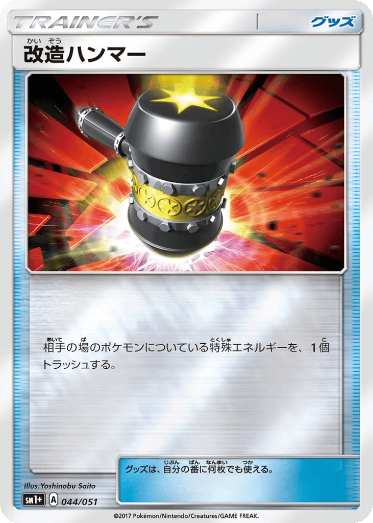 Enhanced Hammer – Strength Expansion Pack Sun & Moon 044/051 Pokémon card