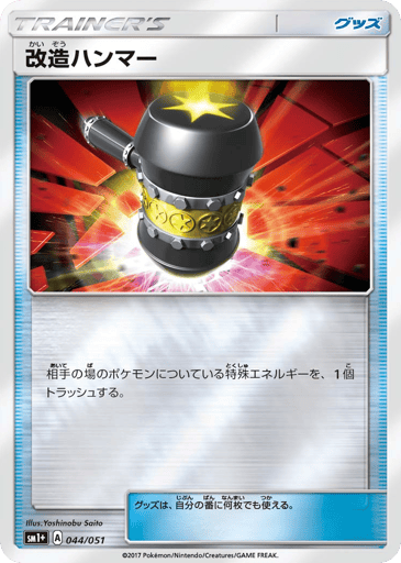 Enhanced Hammer - Strength Expansion Pack Sun & Moon 44