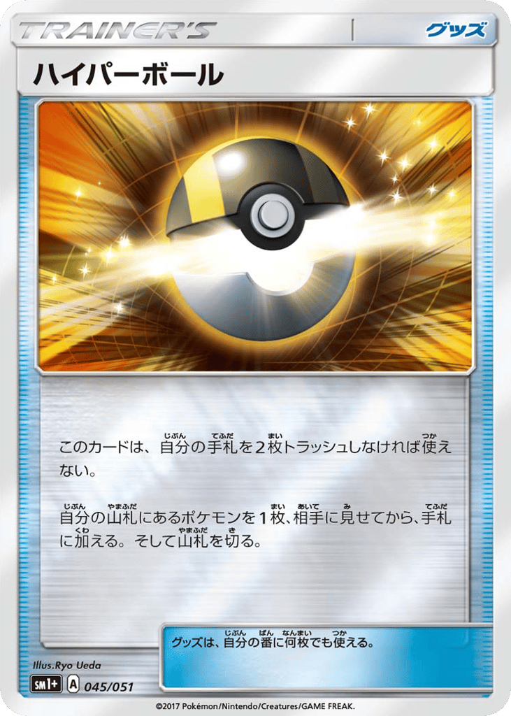 Ultra Ball – Strength Expansion Pack Sun & Moon 045/051 Pokémon card