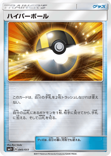 Ultra Ball - Strength Expansion Pack Sun & Moon 45