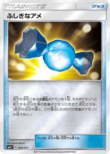 Rare Candy - Strength Expansion Pack Sun & Moon 46