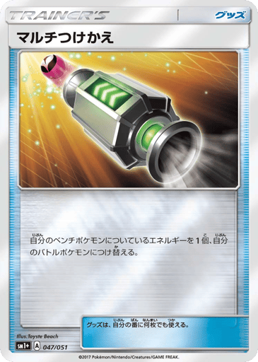 Multi Switch - Strength Expansion Pack Sun & Moon 47