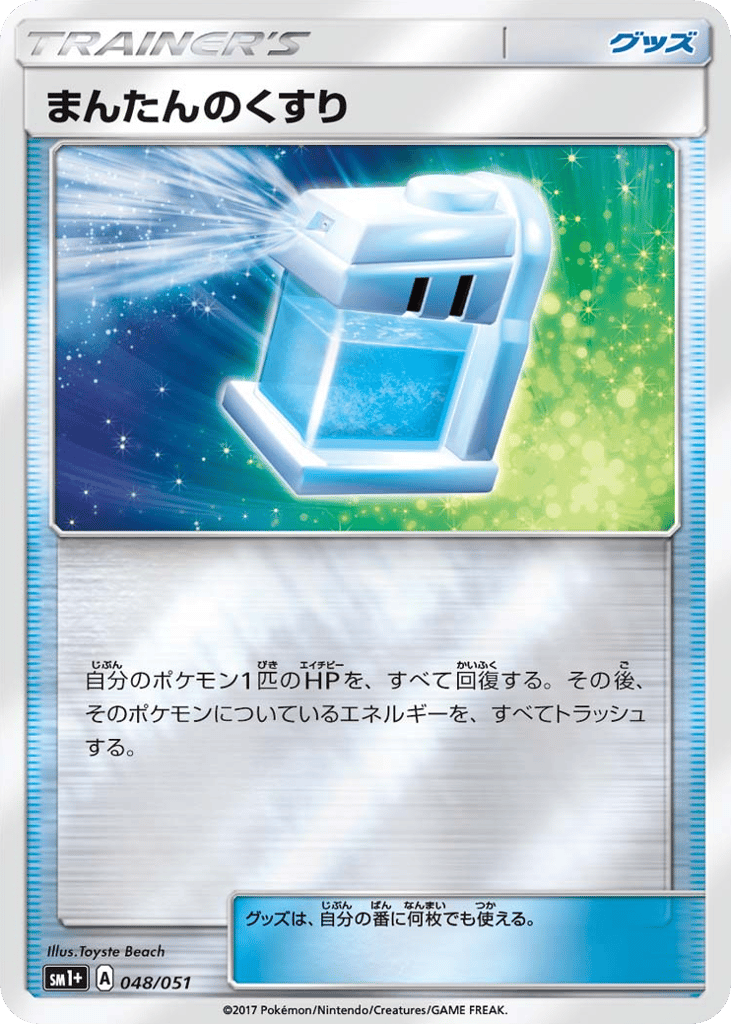 Max Potion – Strength Expansion Pack Sun & Moon 048/051 Pokémon card
