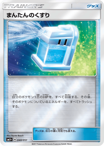 Max Potion - Strength Expansion Pack Sun & Moon 48