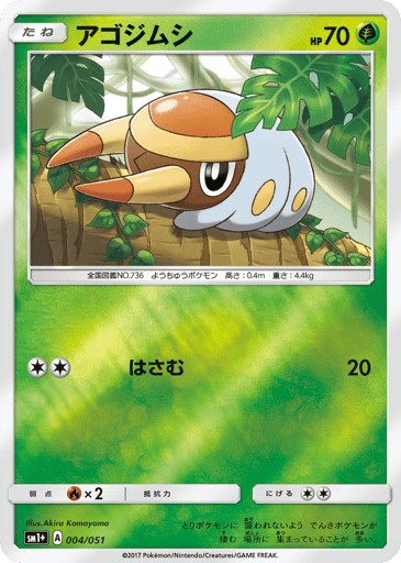 Grubbin - Strength Expansion Pack Sun & Moon 4