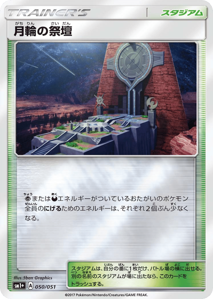 Altar of the Moone – Strength Expansion Pack Sun & Moon 050/051 Pokémon card