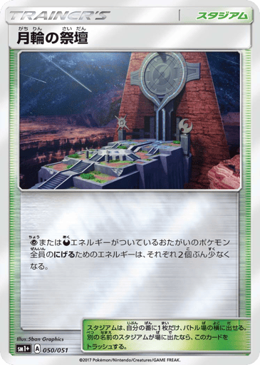 Altar of the Moone - Strength Expansion Pack Sun & Moon 50