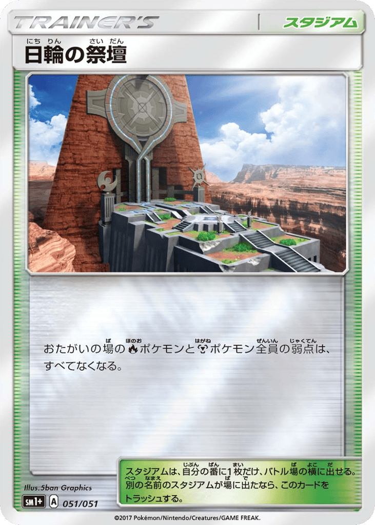 Altar of the Sunne – Strength Expansion Pack Sun & Moon 051/051 Pokémon card