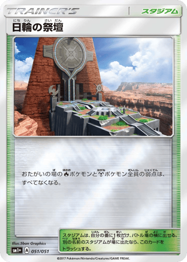Altar of the Sunne - Strength Expansion Pack Sun & Moon 51