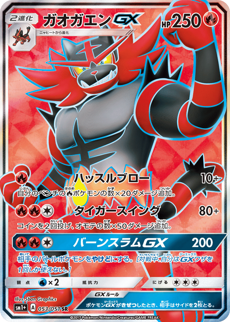 Incineroar-GX – Strength Expansion Pack Sun & Moon 053/051 Pokémon card