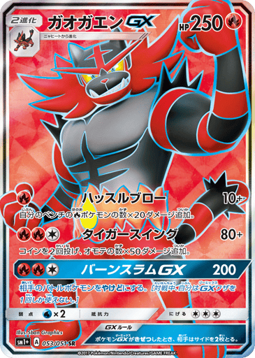 Incineroar-GX - Strength Expansion Pack Sun & Moon 53