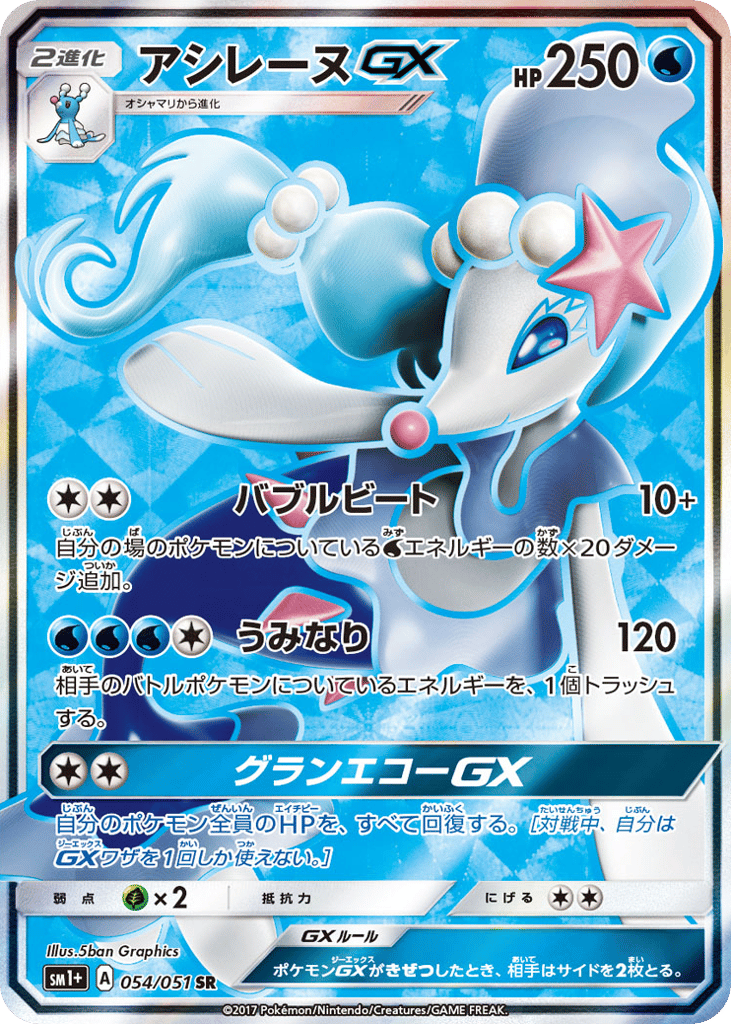 Primarina-GX – Strength Expansion Pack Sun & Moon 054/051 Pokémon card