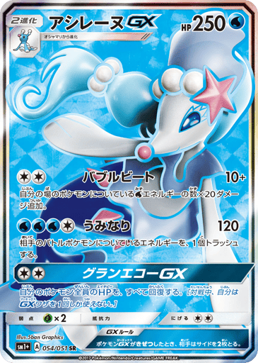 Primarina-GX - Strength Expansion Pack Sun & Moon 54