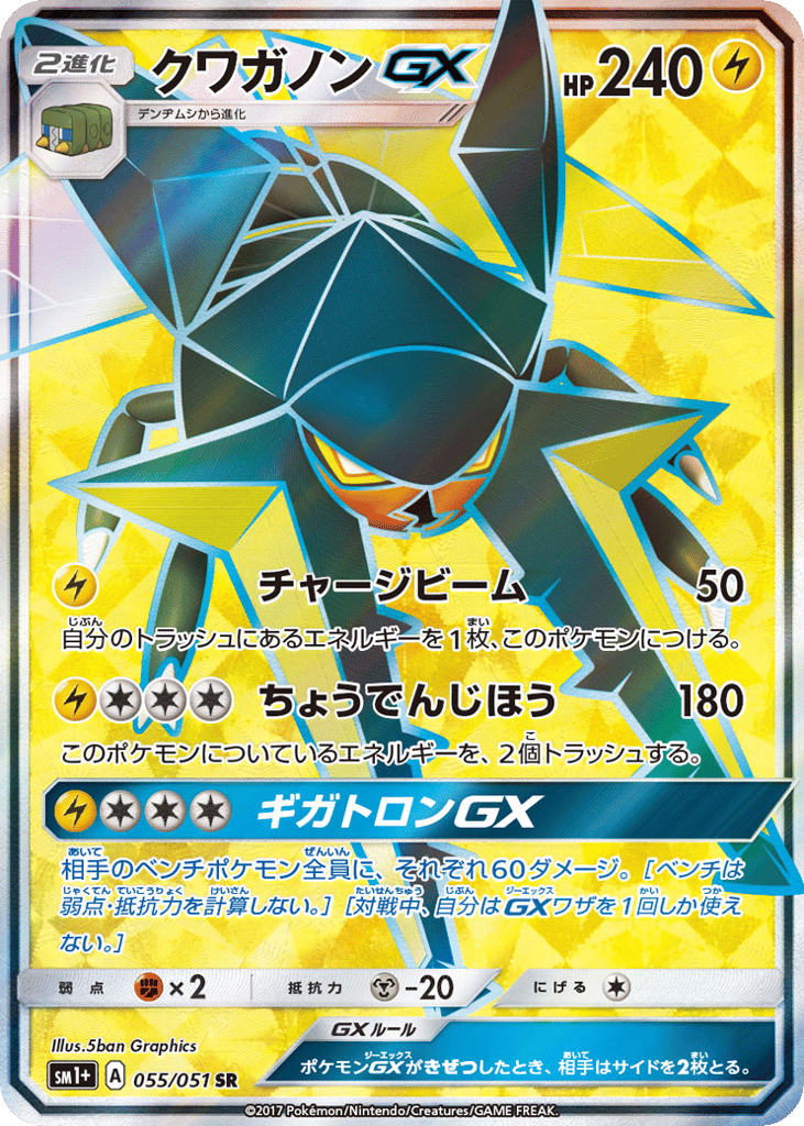 Vikavolt-GX – Strength Expansion Pack Sun & Moon 055/051 Pokémon card