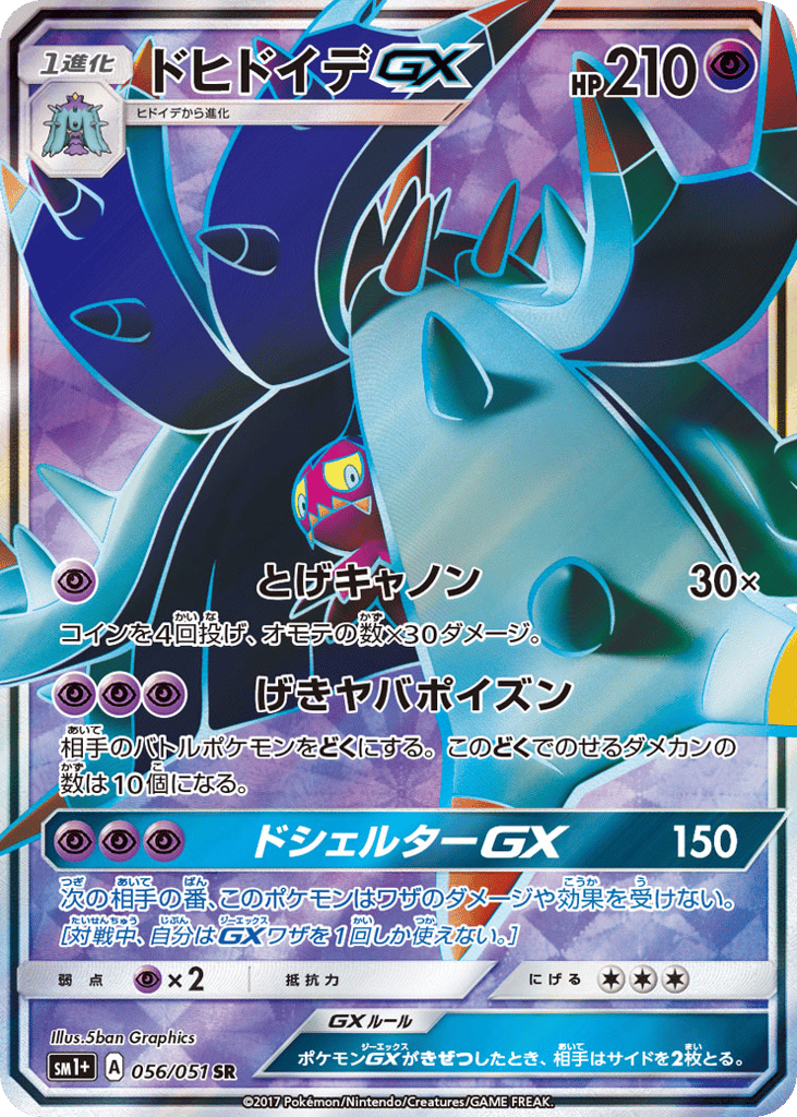 Toxapex-GX – Strength Expansion Pack Sun & Moon 056/051 Pokémon card