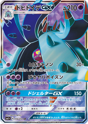 Toxapex-GX - Strength Expansion Pack Sun & Moon 56