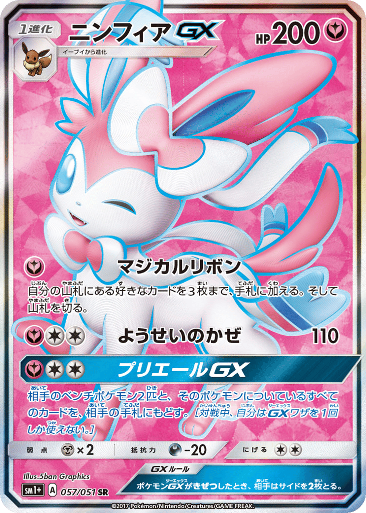 Sylveon-GX – Strength Expansion Pack Sun & Moon 057/051 Pokémon card