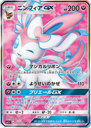 Sylveon-GX - Strength Expansion Pack Sun & Moon 57