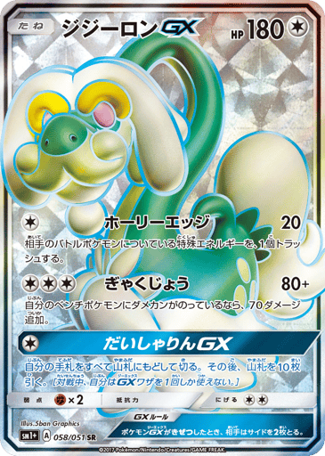 Drampa-GX - Strength Expansion Pack Sun & Moon 58