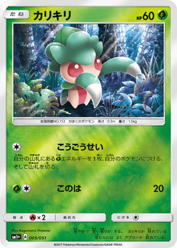 Fomantis - Strength Expansion Pack Sun & Moon 5