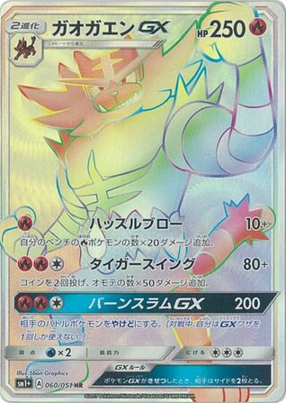 Incineroar-GX – Strength Expansion Pack Sun & Moon 060/051 Pokémon card