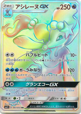 Primarina-GX – Strength Expansion Pack Sun & Moon 061/051 Pokémon card
