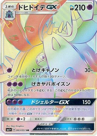 Toxapex-GX - Strength Expansion Pack Sun & Moon 63