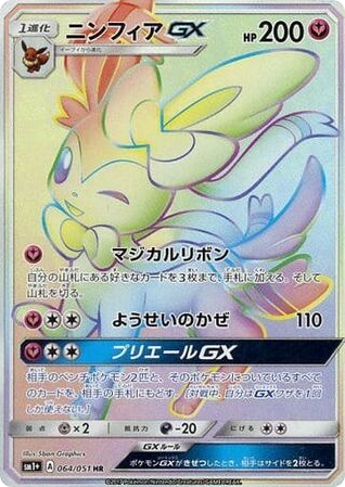 Sylveon-GX – Strength Expansion Pack Sun & Moon 064/051 Pokémon card