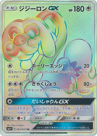 Drampa-GX - Strength Expansion Pack Sun & Moon 65